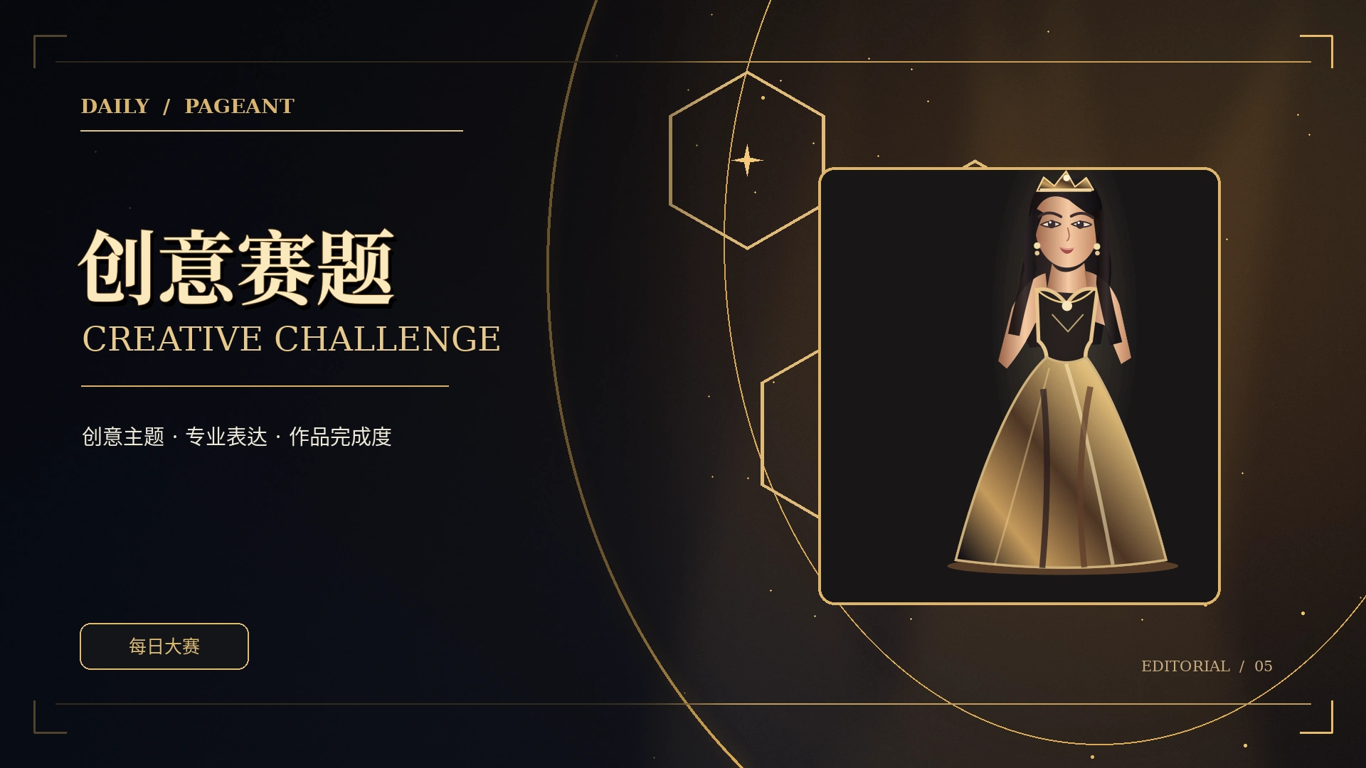 创意赛题主题概念视觉