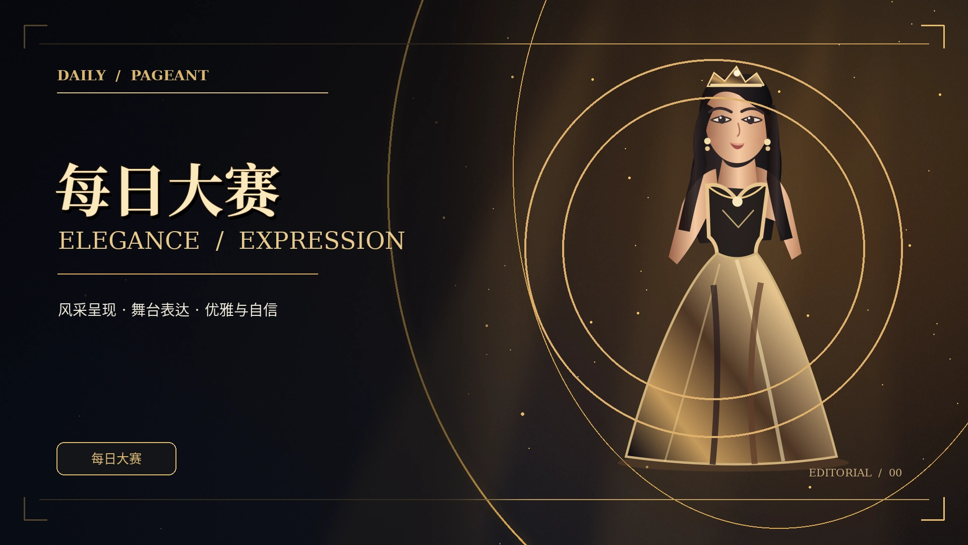 荣耀之夜主题概念视觉
